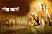 Geeta Jayanti