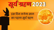 Surya Grahan 2023