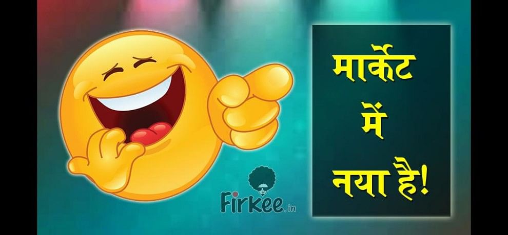 Market main naya hai: latest and viral social media jokes on whatsapp facebook