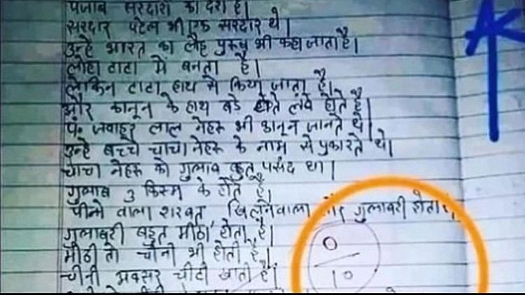 Students Funny Answer Sheet Bhakra Nangal Dam Goes Viral On All Social Media Platforms