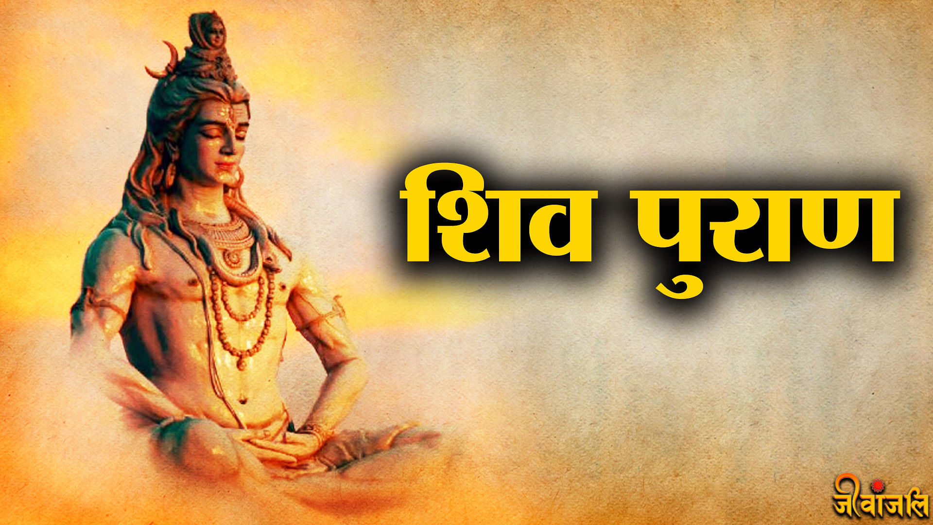 Shiv Puran Part 32: किस शिवलिंग को पूजा करते है सभी देवी-देवता? शिव को ...