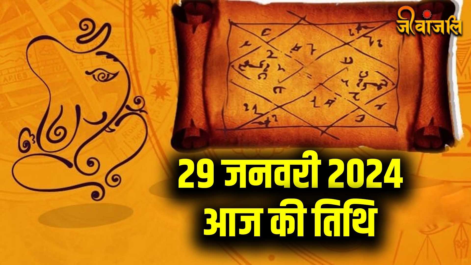 Aaj Ki Tithi 29 January 2024: जानिए क्या है आज की तिथि, त्योहार, वार और ...