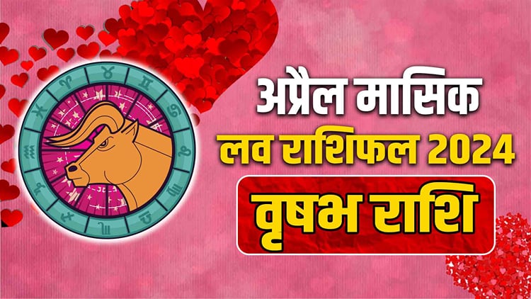 Vrishabh Masik Rashifal April 2024: मासिक राशिफल से जानें वृषभ राशि ...