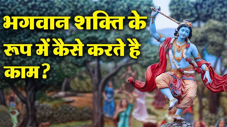 Bhagavad Gita Part 135: योगमाया भगवान की शक्ति के रूप में कैसे काम करती ...