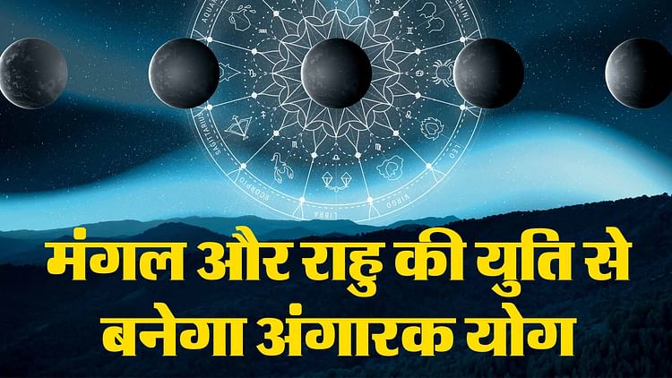 Angarak Yog: 23 अप्रैल से बनेगा अंगारक योग, 3 राशियों को रहना होगा ...