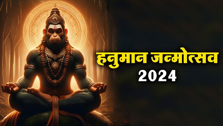 Hanuman Janmotsav 2024 हनुमान जन्मोत्सव पर बन रहा है भद्रावास योग