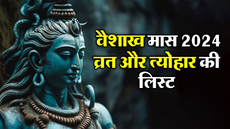 Hindu Calendar Festival May 2024: हिन्दू कैलेंडर मई 2024 व्रत-त्योहार