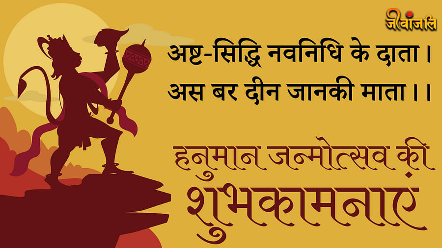 Best wishes for Hanuman Janmotsav:हनुमान जन्मोत्सव की हार्दिक शुभकामनायें