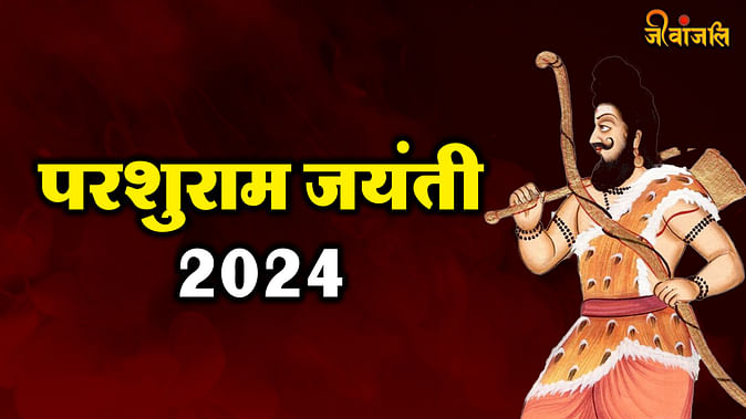 Parshuram jayanti 2024: