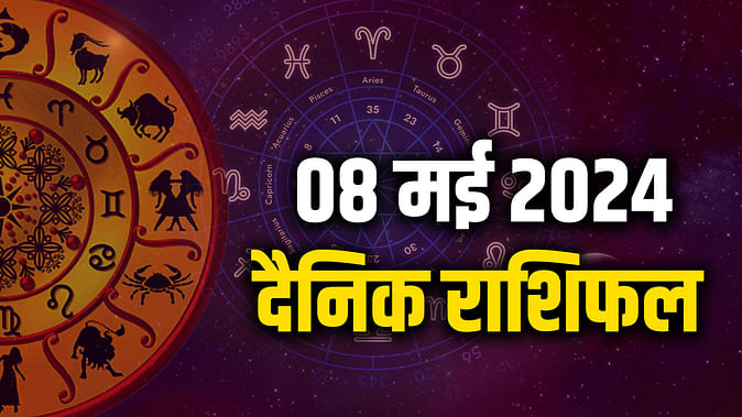 Aaj Ka Rashifal 08 May 2024 | Today Horoscope 