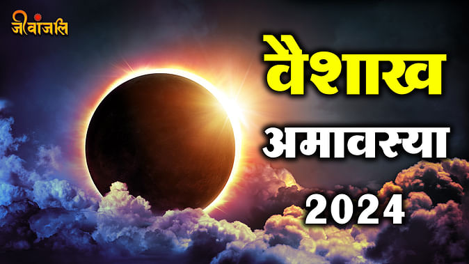 Vaishakh Amavasya 2024