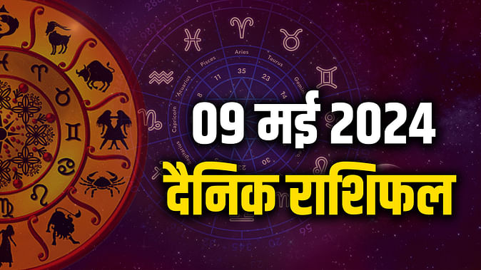 Aaj Ka Rashifal| Today Horoscope