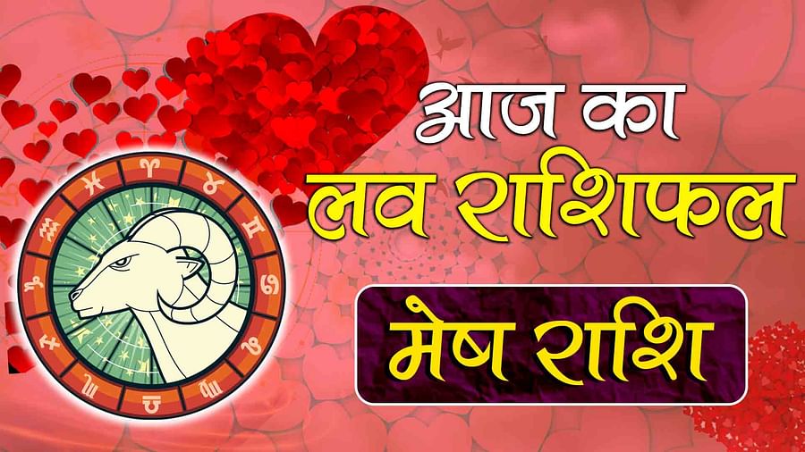 Daily love Horoscope | 11 May Aaj Ka Love Rashifal 