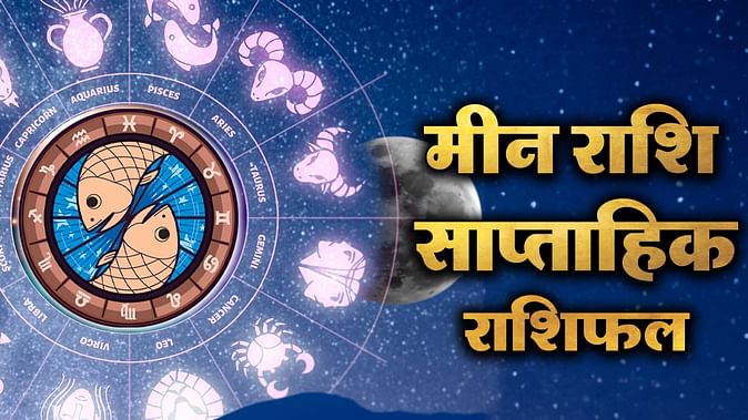 Pisces Weekly Horoscope 13 May to 19 May 2024: Meen Saptahik Rashifal