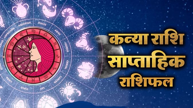 Virgo Weekly Horoscope 13 May to 19 May 2024: Kanya Saptahik Rashifal