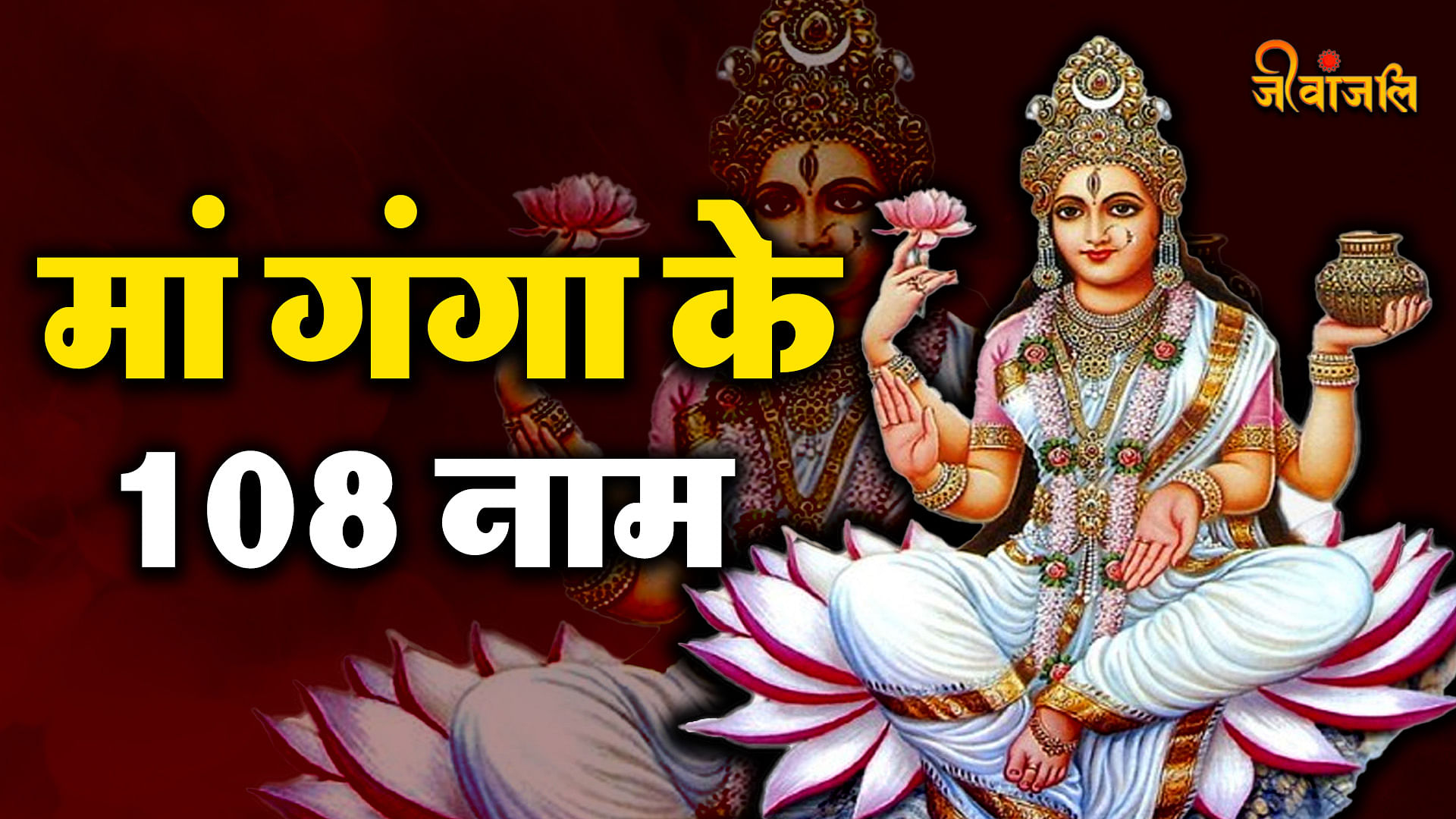 Ganga Saptami 2024: गंगा सप्तमी के दिन जरूर करें मां गंगा के इन नामों ...