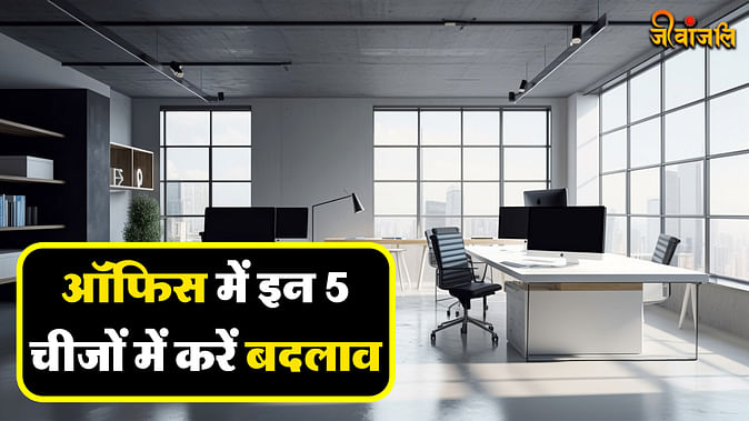 Vastu Tips For Office: