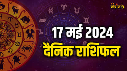 दैनिक राशिफल: Daily Horoscope