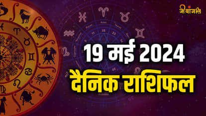 Aaj Ka Rashifal | Today Horoscope 