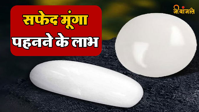 Gemstone Benefits in Hindi: