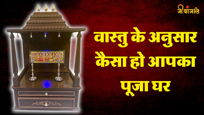 Vastu Tips For House Temple