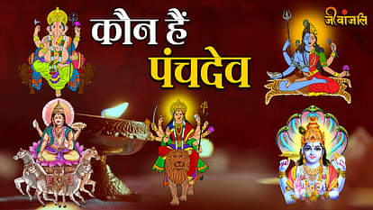 पंचदेव