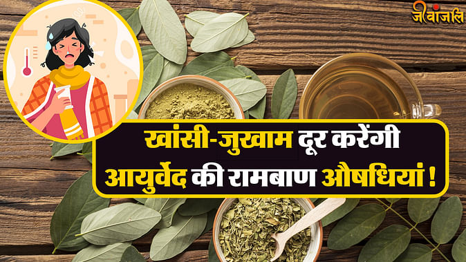 Ayurvedic Home Remedies For Cold: