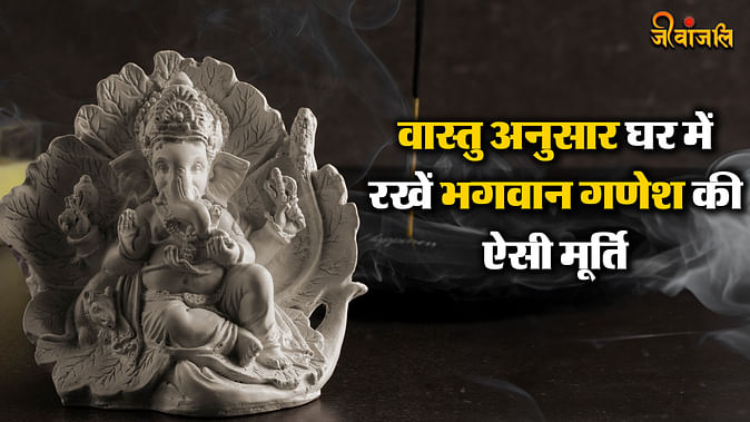 Vastu Tips For Ganesh Idol