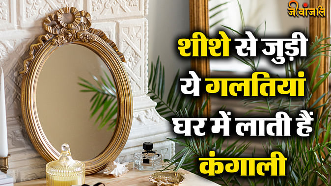 Mirror Vastu Tips