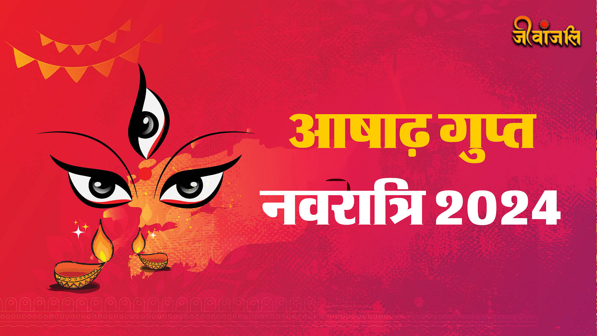 Gupt Navratri 2024: आषाढ़ गुप्त नवरात्रि 6 जुलाई से शुरू,नौकरी और ...