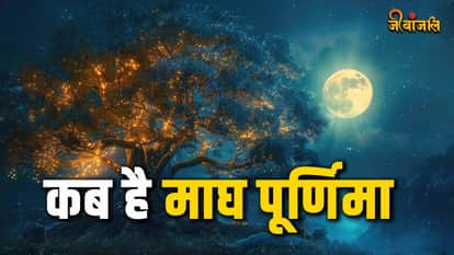 Magh Poornima 2025: