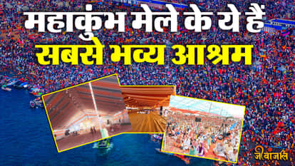 Mahakumbh 2025 Biggest Pandal List