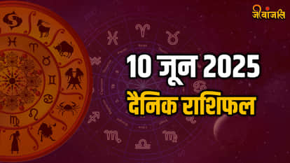 Aaj Ka Vrishchik Rashifal: आज का वृश्चिक राशिफल,जानें कैसा बीतेगा आपका