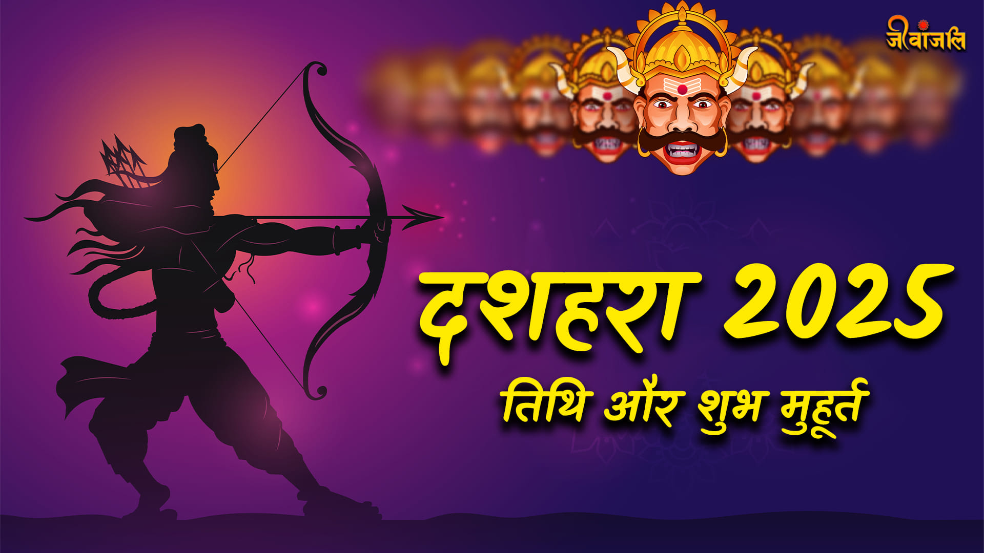 दशहरा 2025 – तिथि, महत्व और उत्सव