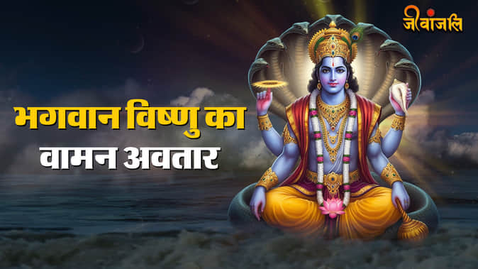 Lord Vishnu Vamana Avatar