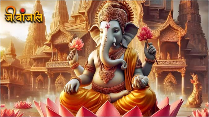 विघ्नराज संकष्टी चतुर्थी के दिन इन मंत्रों का करें जाप, जीवन में बनी रहेगी सुख समृद्धि!