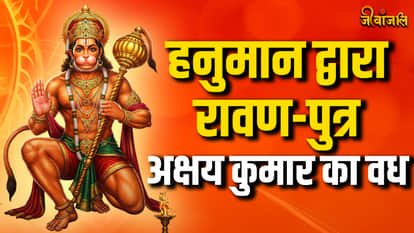 Ramayan Story