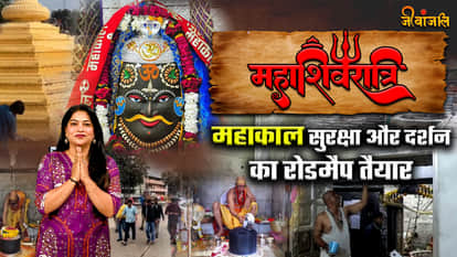 ujjain mahakal