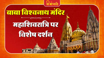 बाबा विश्वनाथ 45 घंटे, 45 मिनट लगातार देंगे दर्शन, नहीं होगी शयन आरती... ये चीजें रहेंगी बैन