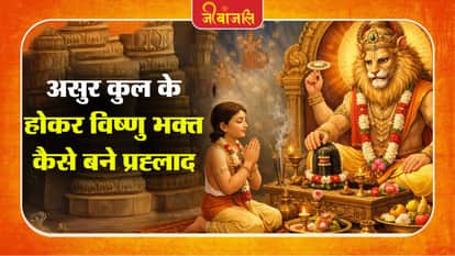 Prahlada Mythological Story: