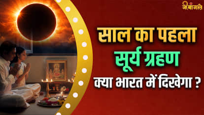 suryagrahan2026