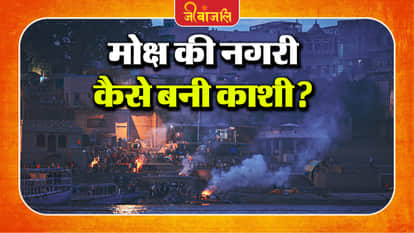 Kashi Mythological Story: