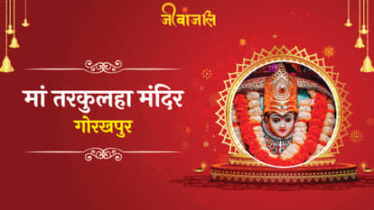 Maa Tarkulha Devi Shaktipeeth Mandir Maa Tarkulha Devi Shaktipeeth Mandir