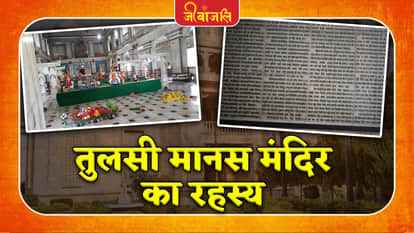Tulsi Manas Mandir History: