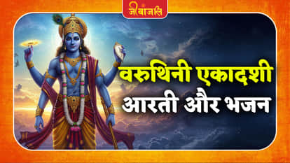 Bhagwan Vishnu Ji Ki Aarti