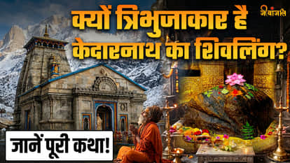 kedarnath shivling