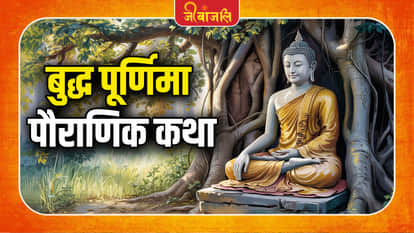 Buddha Purnima Mythological Story: