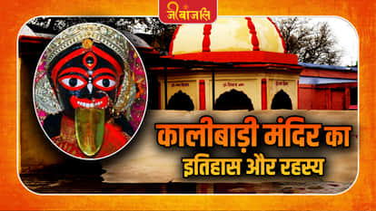 Kalibari Temple History:  