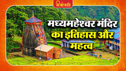 Madhyamaheshwar Mandir