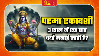 Parama Ekadashi Mythological Story: 